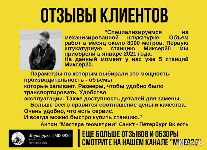 Штукатурная станция от производителя