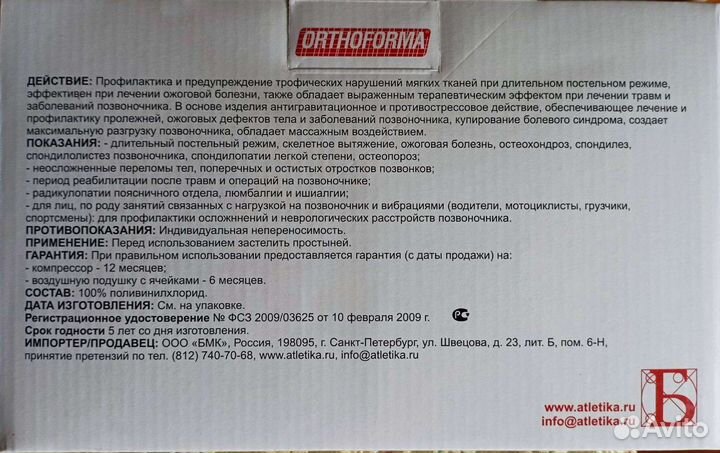 Противопролежневый матрас orthoforma