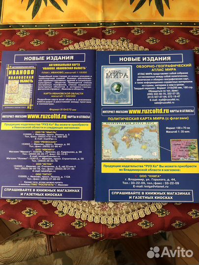 Автомобильные атласы городов