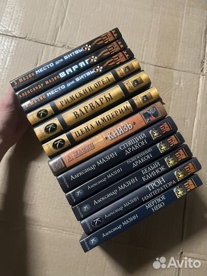 Книги Александр Мазин