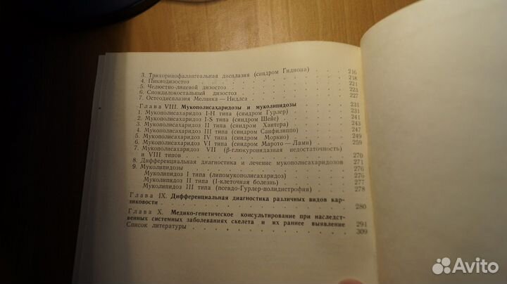 Наследственные системные заболевания скелета. Моно