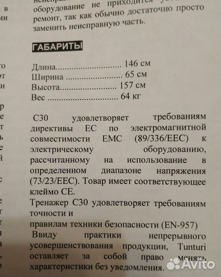 Эллиптический тренажер Tunturi C30