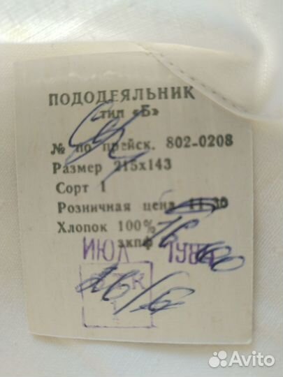 Пододеяльник ссср. Новый
