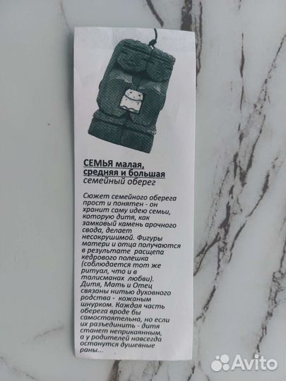Семейный оберег