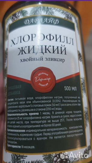 Хлорофилл жидкий пищевой Дарлайф