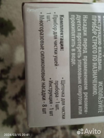 Прибор для чистки ушей