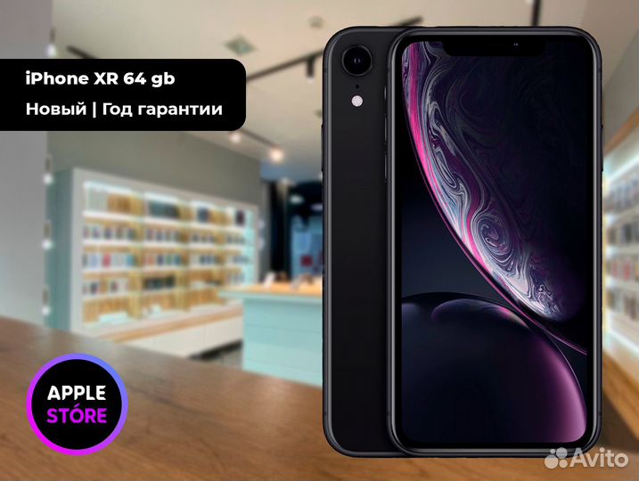 iPhone Xr, 64 ГБ