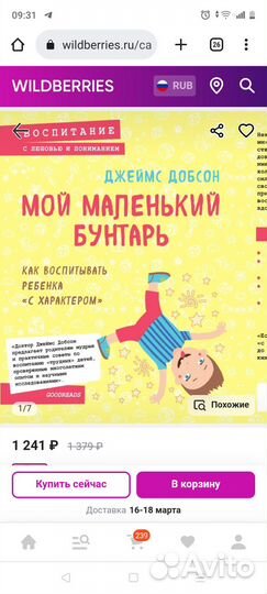 Книга Джеймс Добсон