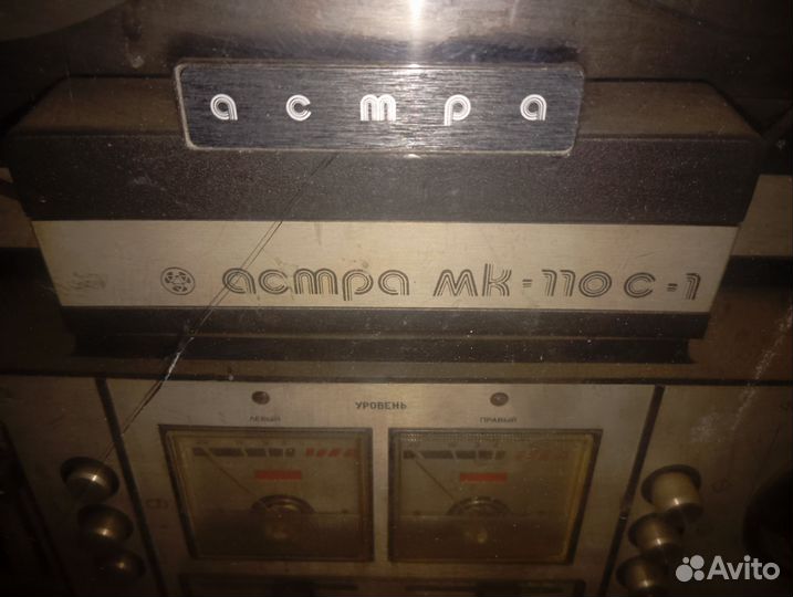Катушечный магнитофон астра 110