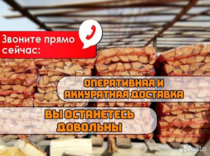 Дрова в сетках Оптом