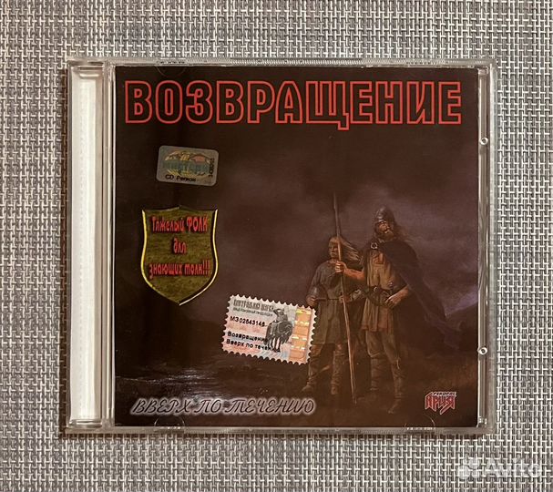 Возвращение - Вверх По Течению CD Rus