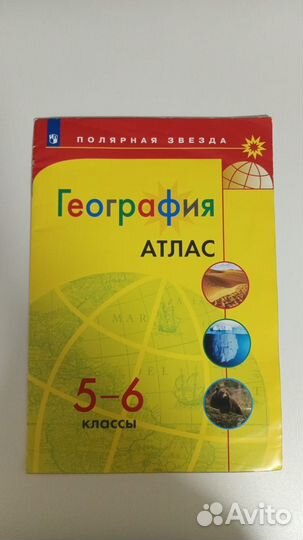 География 5-6 классы атлас