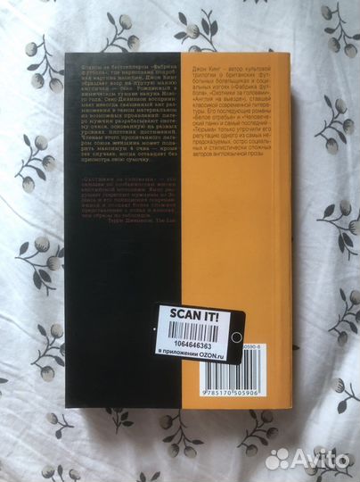 Джон Кинг. Охотники за головами