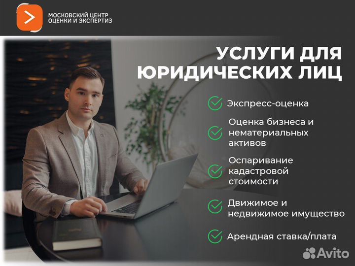 Оценка недвижимости, оценщик
