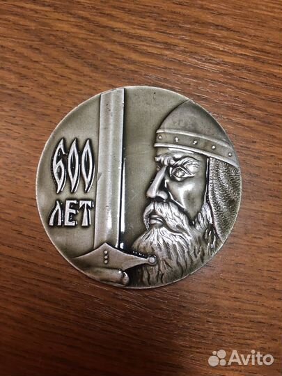 Медаль Куликовская битва 600 лет 1380-1980