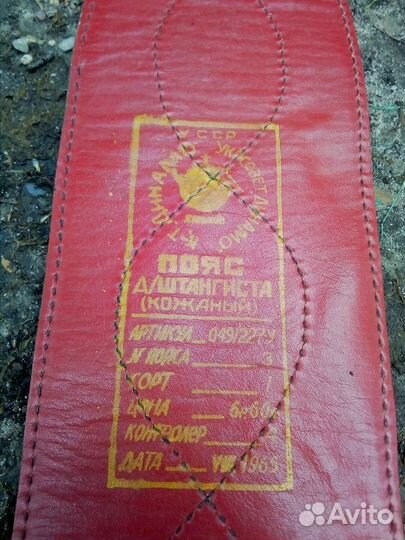Пояс Штангиста СССР