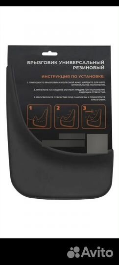 Брызговики универсальные