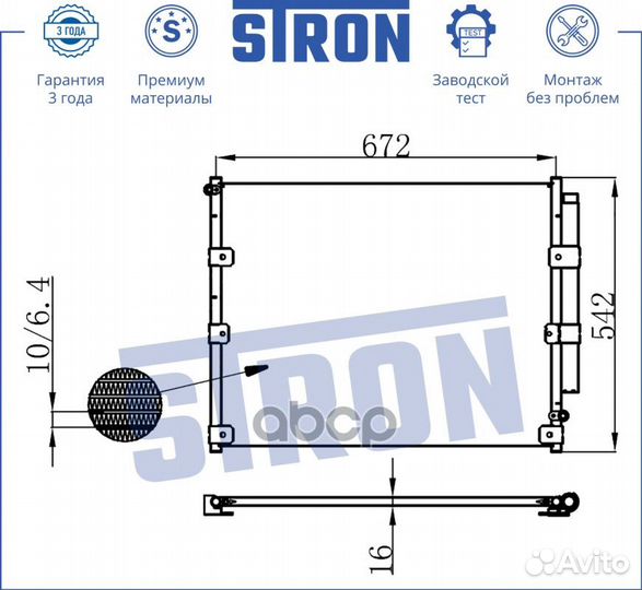 Радиатор кондиционера STC0016 stron