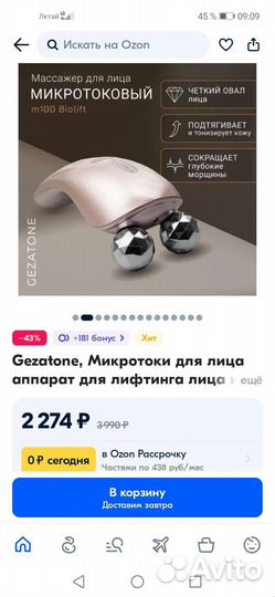 Массажер лица