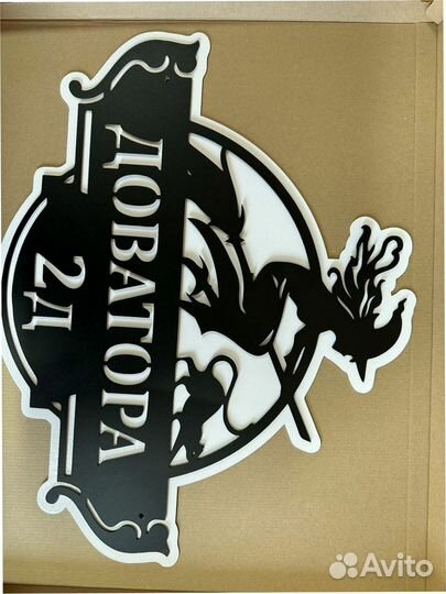 Вывеска с адресом на дом