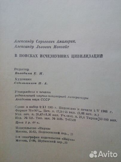 Книга В поисках исчезнувших цивилизаций СССР 1966г