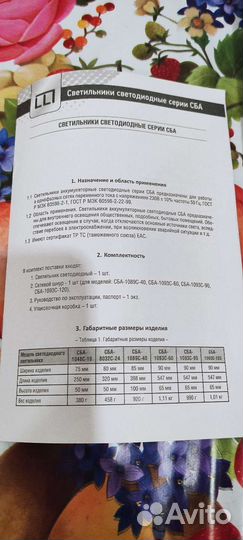 Светильник светодиодный аккумуляторный