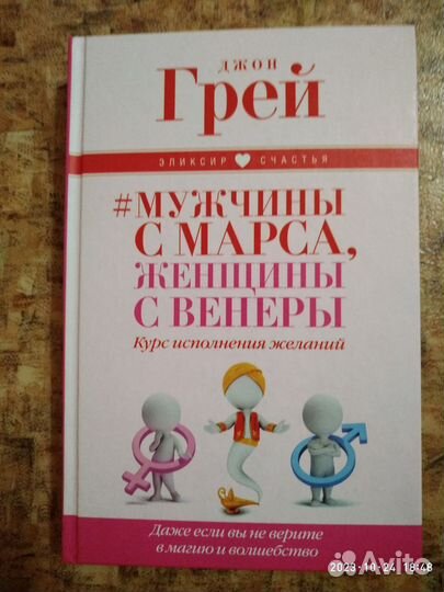 Книга Д.Грей 
