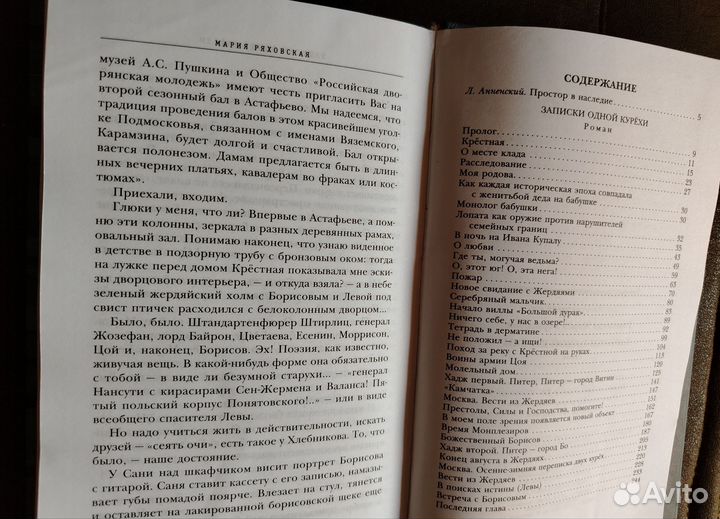 Записки одной курехи М. Ряховская