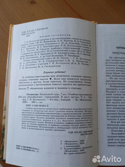 Учебник по литературе 7 класс Беленький