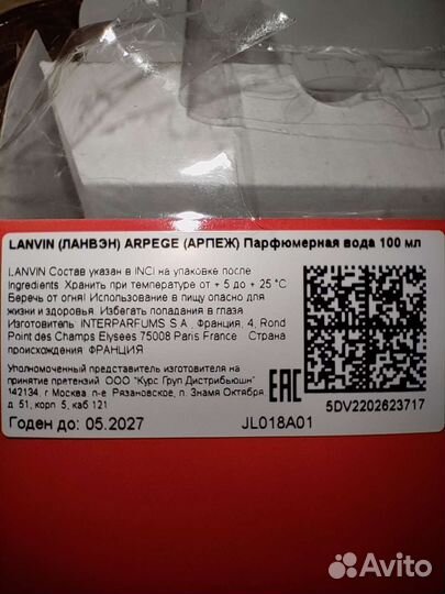 Духи женские Lanvin Arpege 100 мл