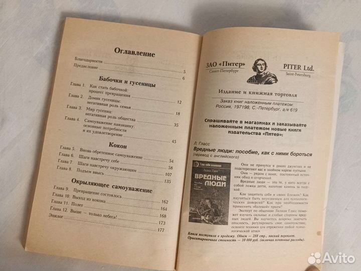 Книга Луиз Харт 