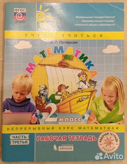 Математика Петерсон 2,3,4 кл