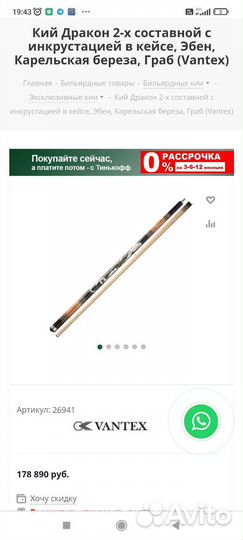 Кий Vantex Dragon