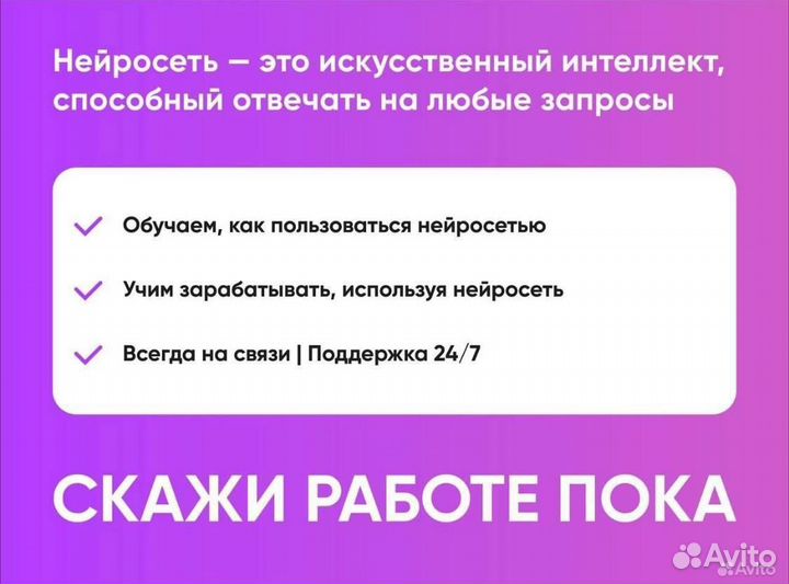 Готовый бизнес на нейросетях