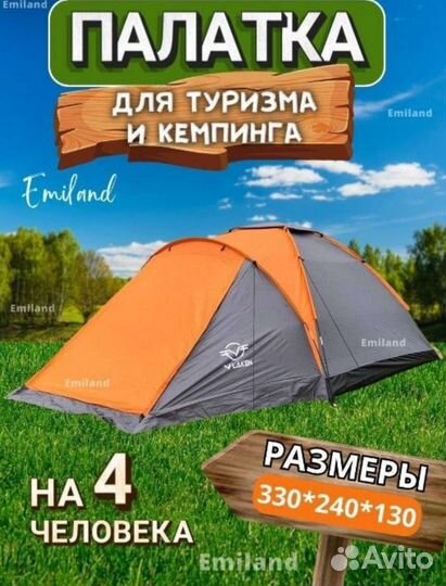 Палатка туристическая 4 местная