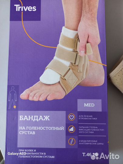 Бандаж на голеностопный сустав