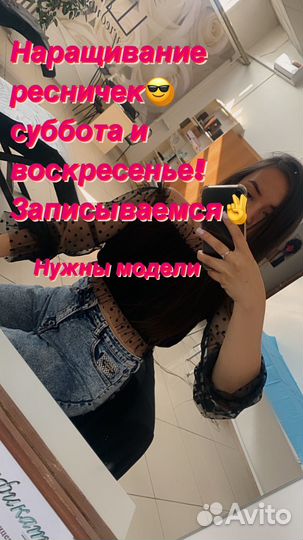 Наращивание ресниц