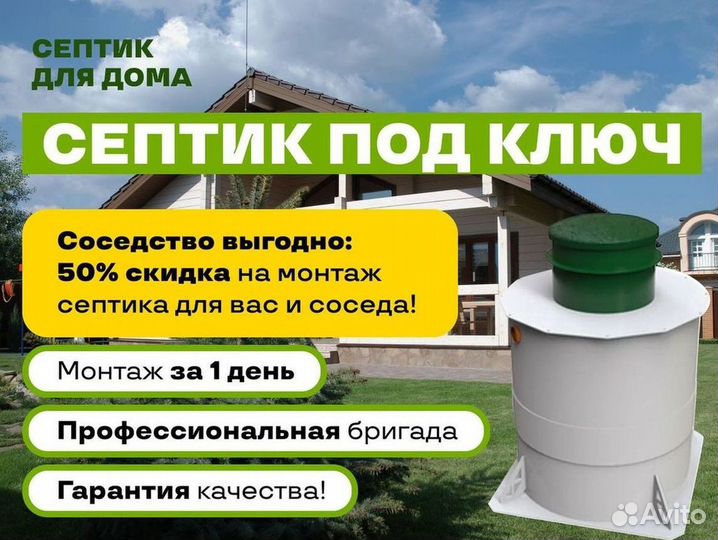 Септик Евробион