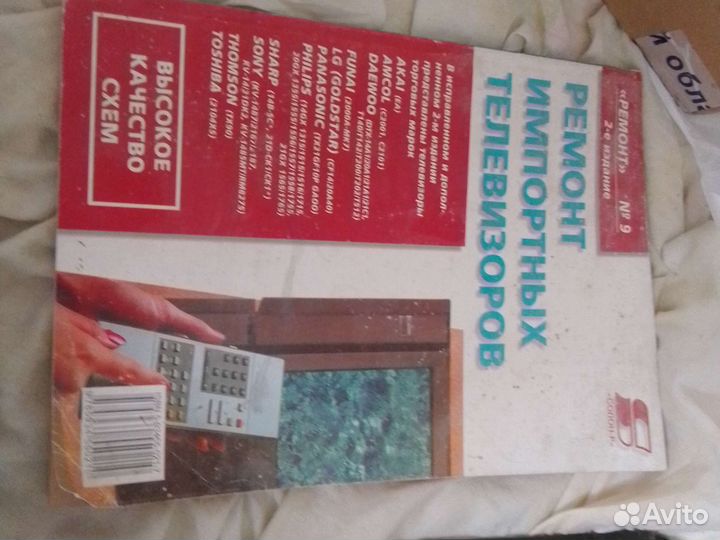 Книга по ремонту импортных телевизоров элт, схемы