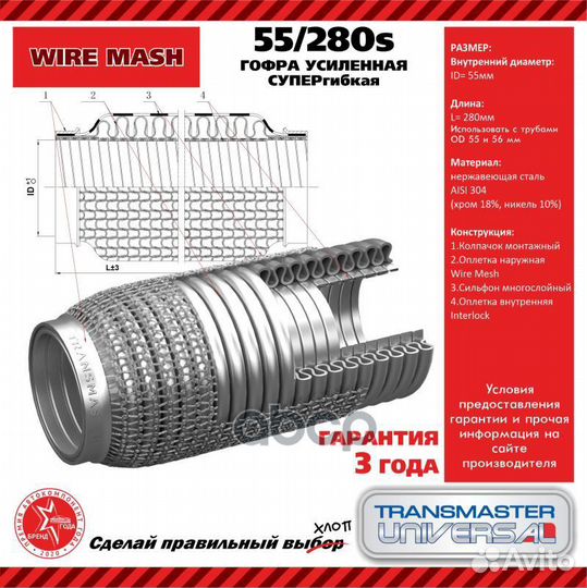 Гофра глушителя усиленная супергибкая WireMesh