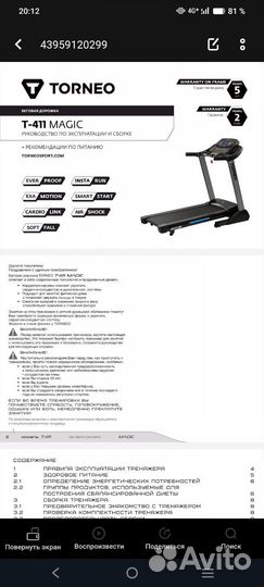Беговая дорожка Torneo Magic T-411