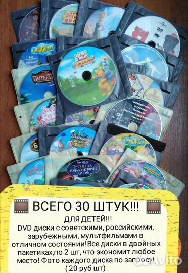 Для детей DVD диски с разными мультфильмами