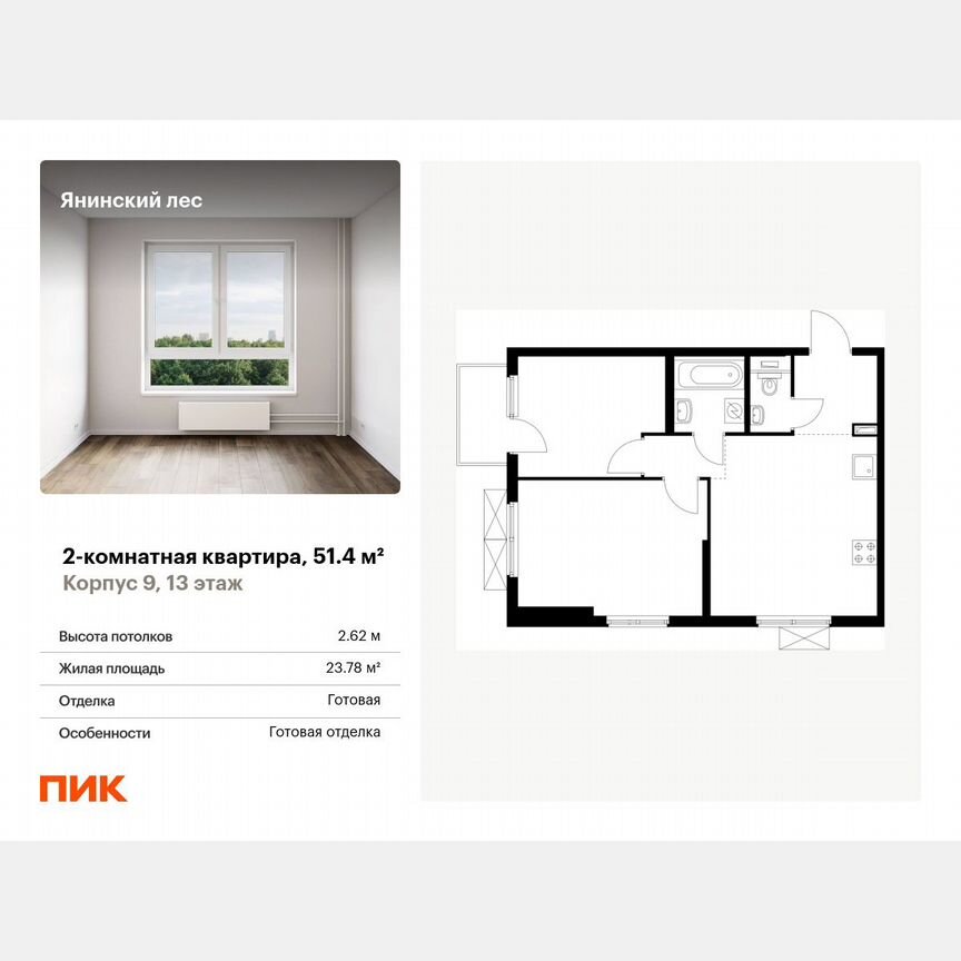 2-к. квартира, 51,4 м², 13/15 эт.