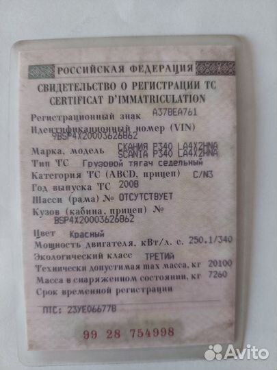 Рама с документами Scania P340