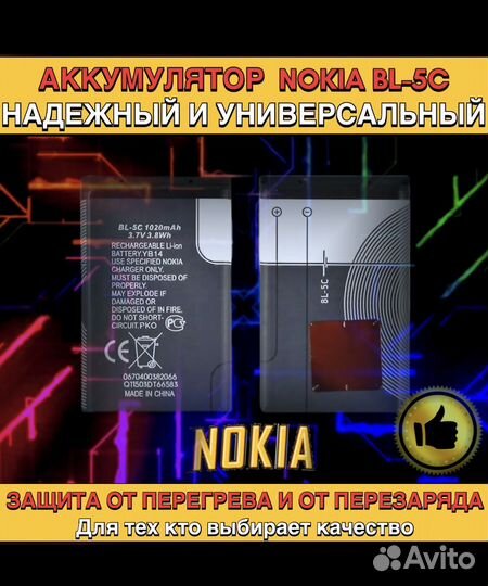 Аккумулятор nokia bl-5c