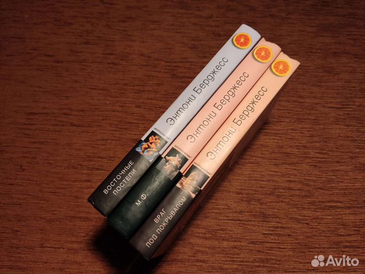 Энтони Берджесс - книги