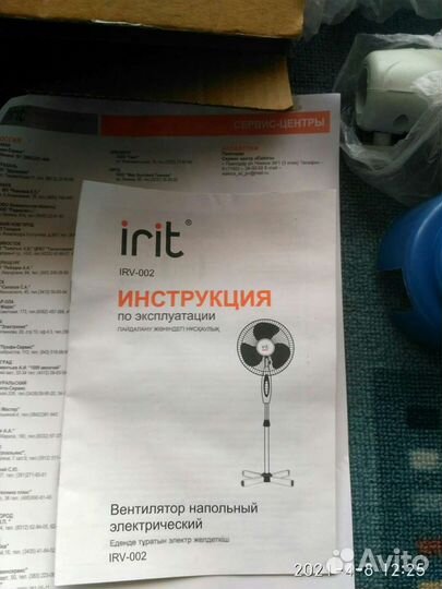 Вентилятор напольный