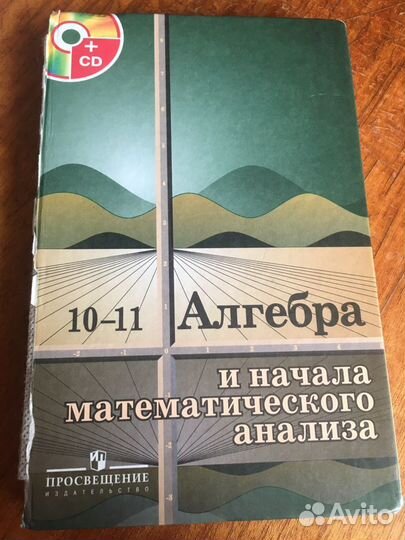 Учебник по алгебре