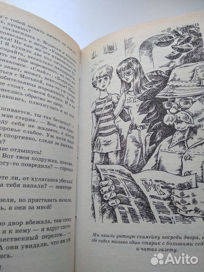 Дурацкая история