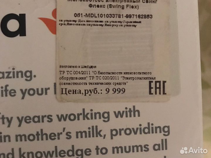 Молокоотсос medela электрический